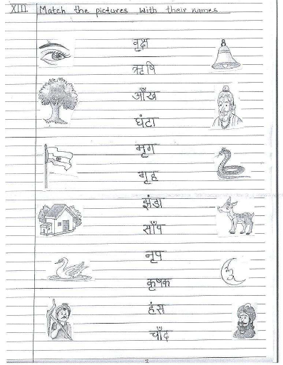 CBSE Class 1 Hindi Sample Paper Set D