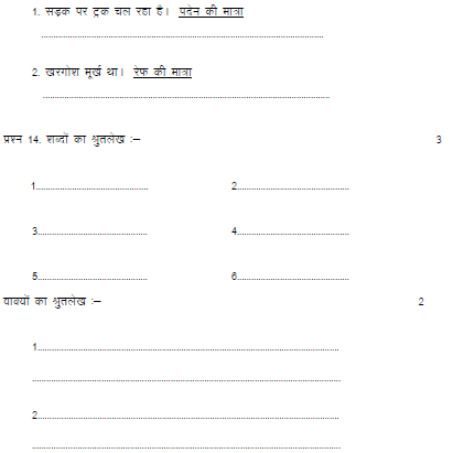 CBSE_Class_1 Hindi_Sample_Paper_Set_J_