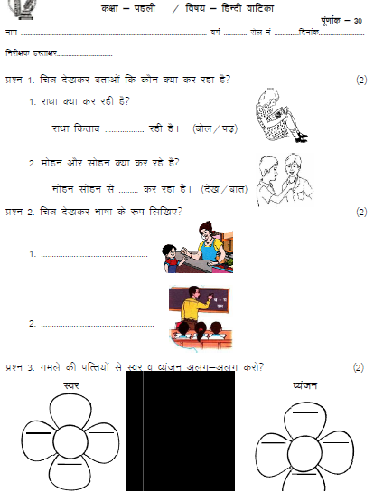 CBSE_Class_1 Hindi_Sample_Paper_Set_J_1