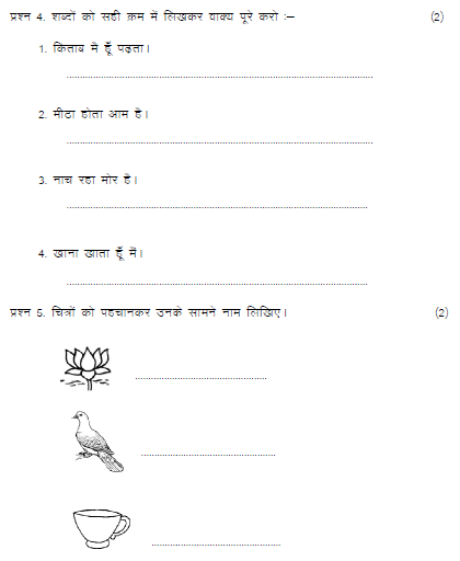 CBSE_Class_1 Hindi_Sample_Paper_Set_J_