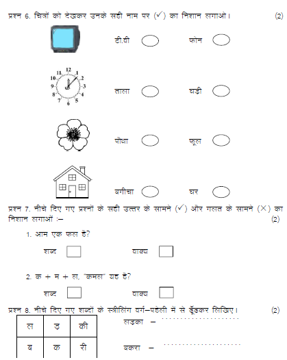 CBSE_Class_1 Hindi_Sample_Paper_Set_J_