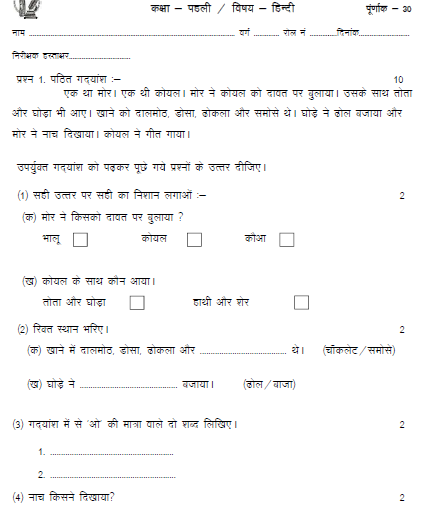 CBSE_Class_1 Hindi_Sample_Paper_Set_J_