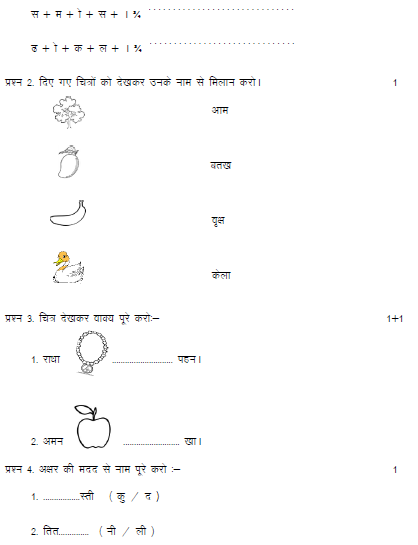 CBSE_Class_1 Hindi_Sample_Paper_Set_J_