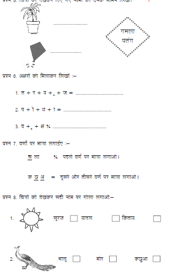 CBSE_Class_1 Hindi_Sample_Paper_Set_J_