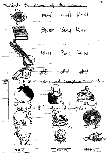 CBSE Class 1 Hindi Sample Paper Set F