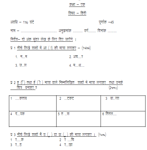CBSE Class 1 Hindi Sample Paper Set A