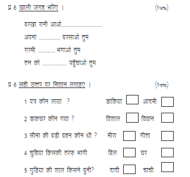 CBSE Class 1 Hindi Sample Paper Set A