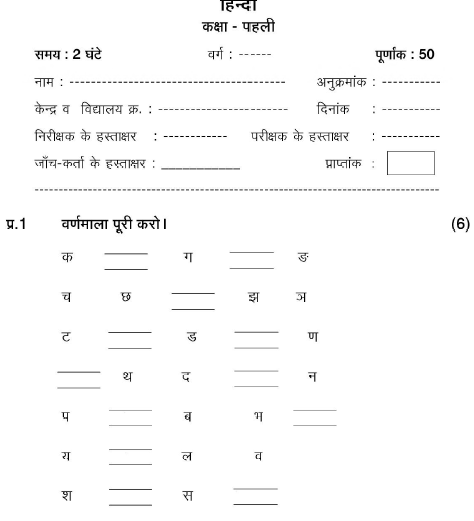 CBSE Class 1 Hindi Sample Paper Set C