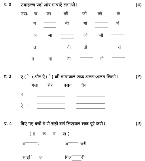 CBSE Class 1 Hindi Sample Paper Set C