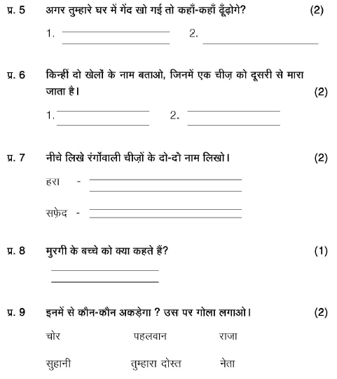 CBSE Class 1 Hindi Sample Paper Set C