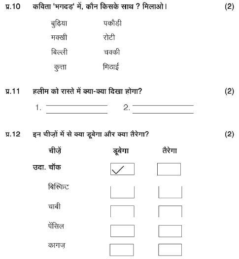 CBSE Class 1 Hindi Sample Paper Set C