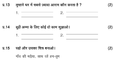 CBSE Class 1 Hindi Sample Paper Set C