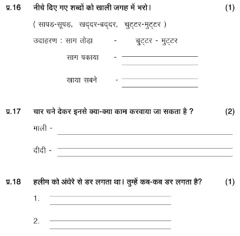 CBSE Class 1 Hindi Sample Paper Set C