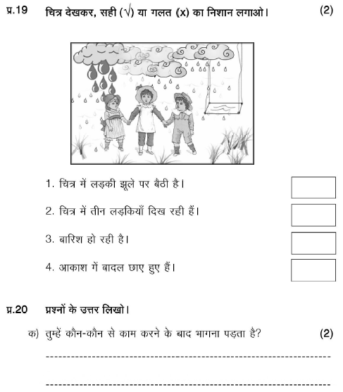 CBSE Class 1 Hindi Sample Paper Set C