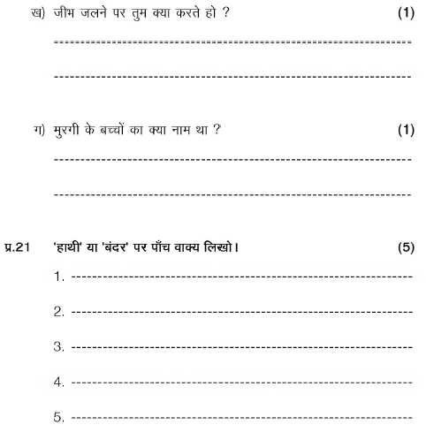 CBSE Class 1 Hindi Sample Paper Set C