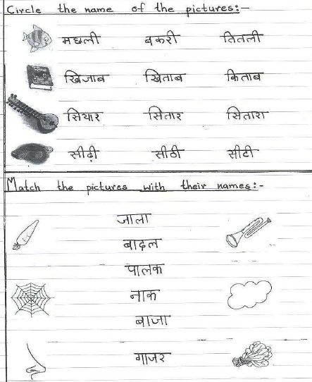 CBSE Class 1 Hindi Sample Paper Set E