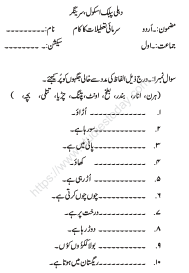 CBSE Class 1 Urdu Sample Paper Set A