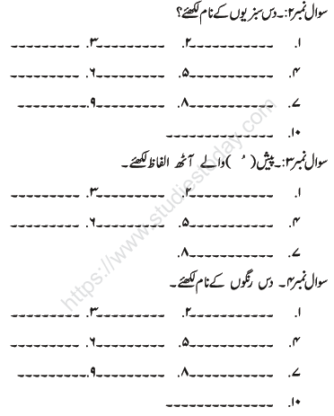 CBSE Class 1 Urdu Sample Paper Set A