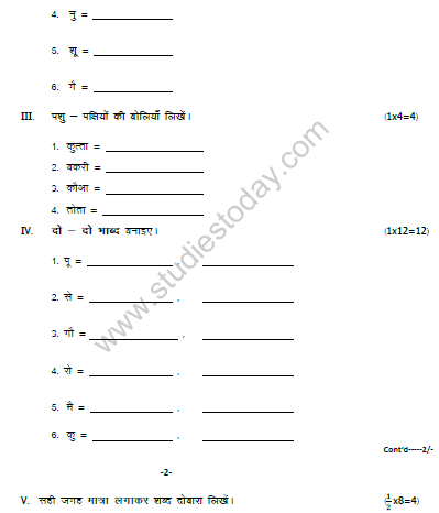 CBSE Class 2 Hindi Sample Paper Set B