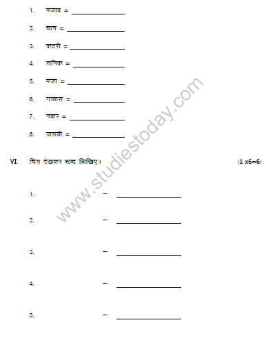 CBSE Class 2 Hindi Sample Paper Set B