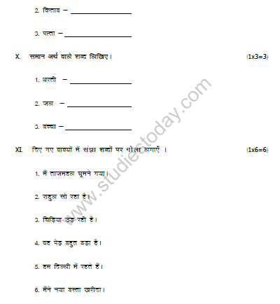 CBSE Class 2 Hindi Sample Paper Set B