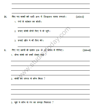 CBSE Class 2 Hindi Sample Paper Set G