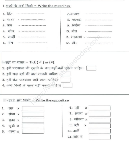 CBSE Class 2 Hindi Sample Paper Set H