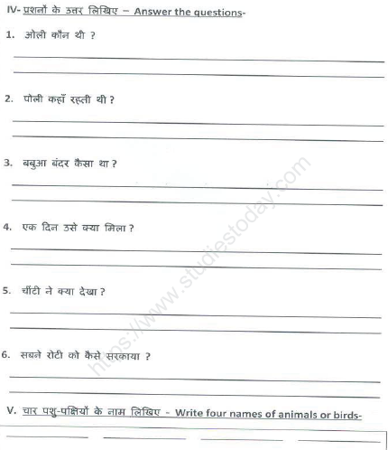 CBSE Class 2 Hindi Sample Paper Set H