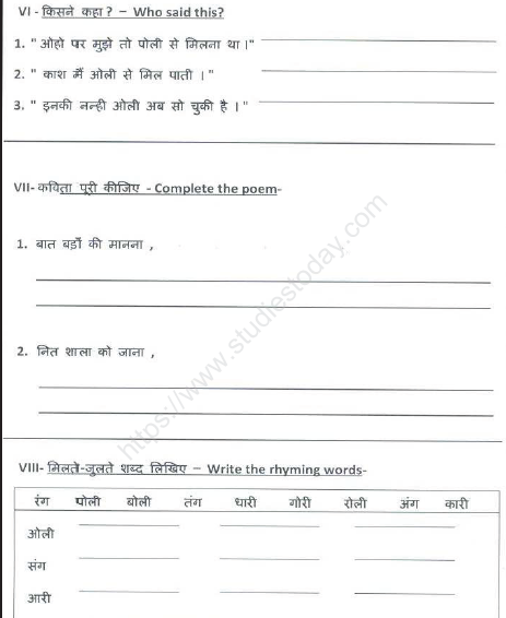 CBSE Class 2 Hindi Sample Paper Set H