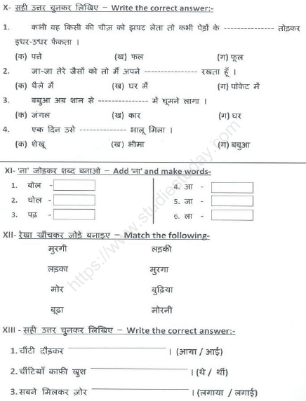 CBSE Class 2 Hindi Sample Paper Set H