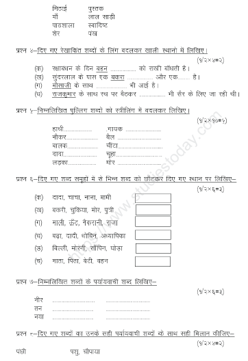 CBSE Class 2 Hindi Sample Paper Set I