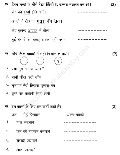 CBSE Class 2 Hindi Sample Paper Set J