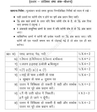 CBSE Class 2 Hindi Sample Paper Set J