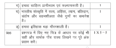 CBSE Class 2 Hindi Sample Paper Set J