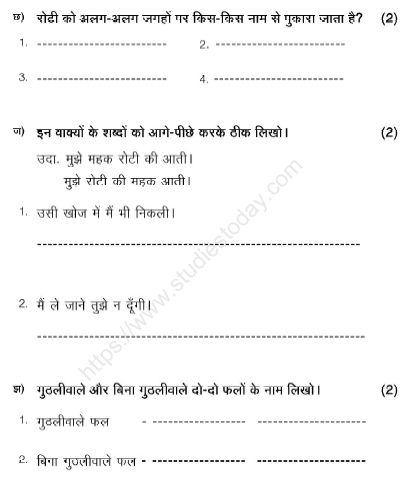 CBSE Class 2 Hindi Sample Paper Set J