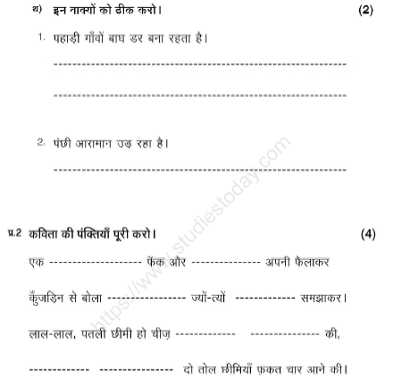 CBSE Class 2 Hindi Sample Paper Set J