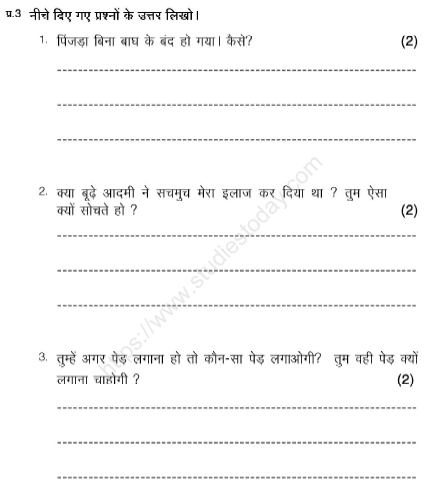 CBSE Class 2 Hindi Sample Paper Set J