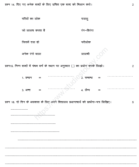 CBSE Class 2 Hindi Sample Paper Set K