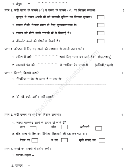CBSE Class 2 Hindi Sample Paper Set K