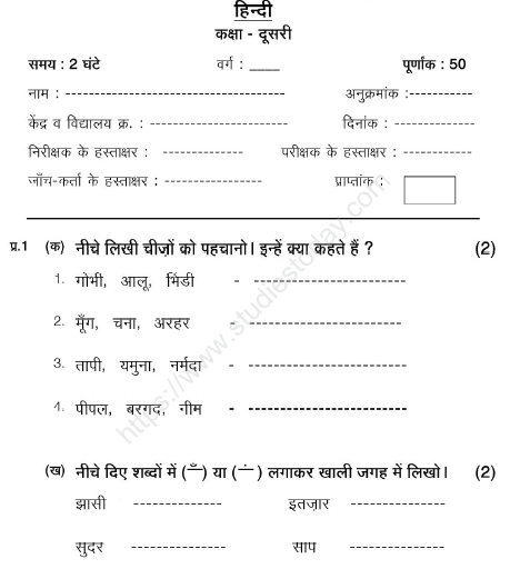 CBSE Class 2 Hindi Sample Paper Set N
