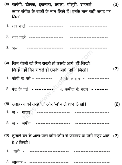 CBSE Class 2 Hindi Sample Paper Set N