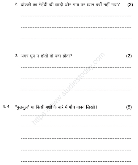 CBSE Class 2 Hindi Sample Paper Set N