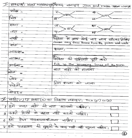 CBSE Class 2 Hindi Sample Paper Set P