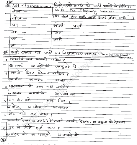 CBSE Class 2 Hindi Sample Paper Set P