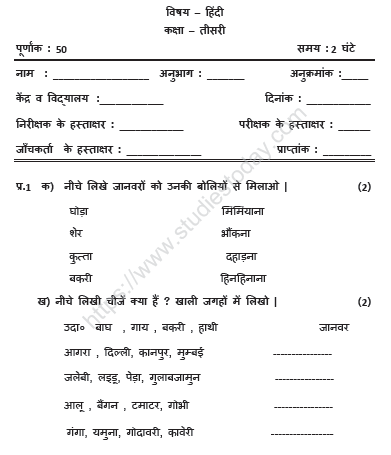 CBSE Class 2 Hindi Sample Paper Set Q