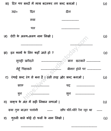 CBSE Class 2 Hindi Sample Paper Set Q