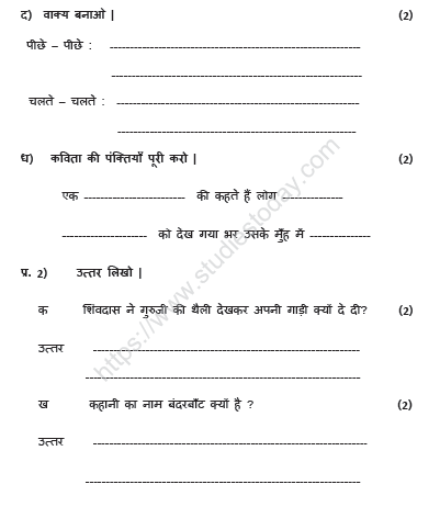 CBSE Class 2 Hindi Sample Paper Set Q
