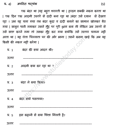 CBSE Class 2 Hindi Sample Paper Set Q