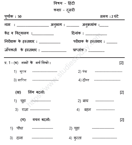 CBSE Class 2 Hindi Sample Paper Set S