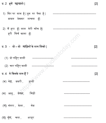 CBSE Class 2 Hindi Sample Paper Set S